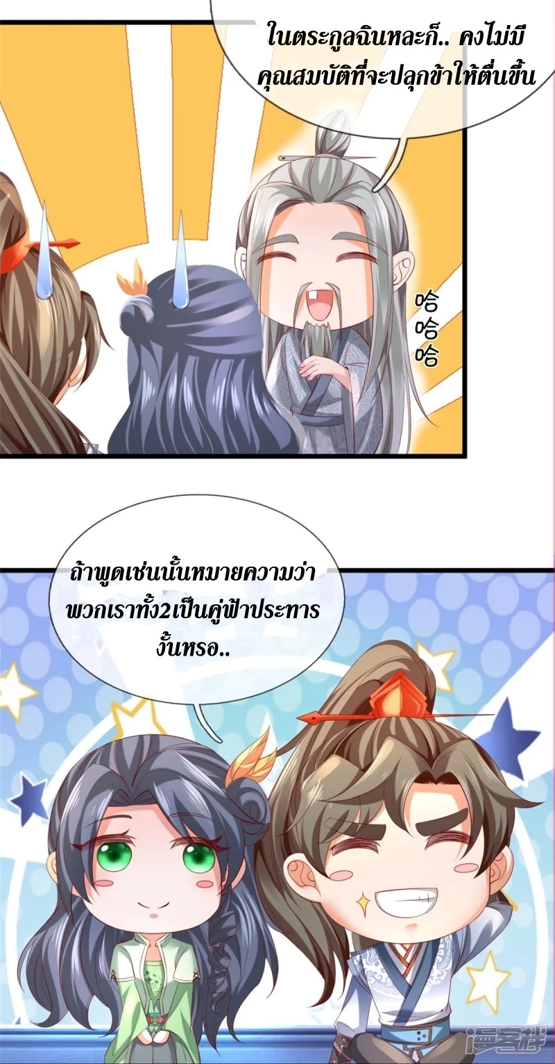 Sky Sword God ตอนที่ 53 หน้า 9