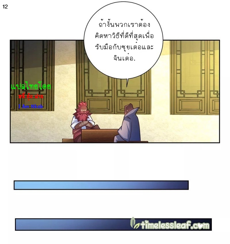Above All Gods เทพยุทธเหนือเทวะ ตอนที่ 67 หน้า 12