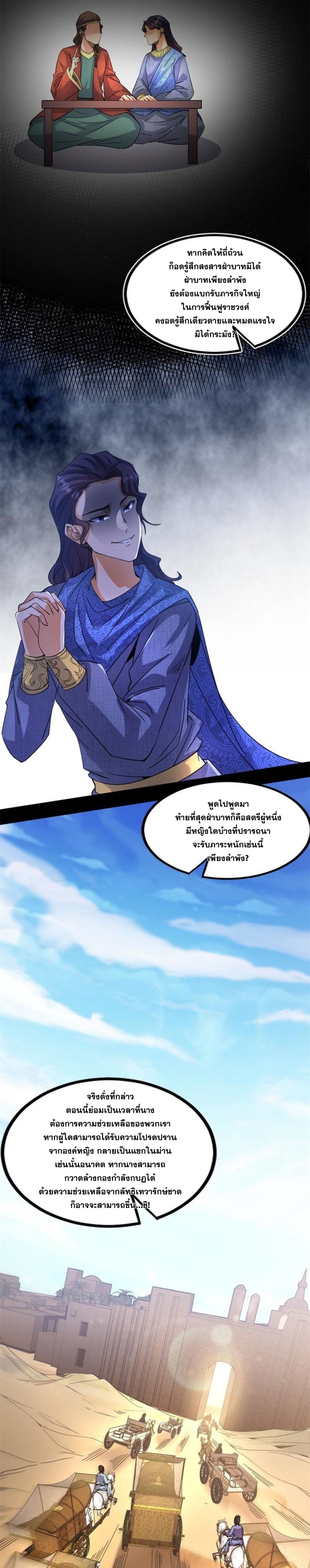 I'm an Evil God ข้าคือจักรพรรดิปีศาจ ตอนที่ 343 หน้า 4