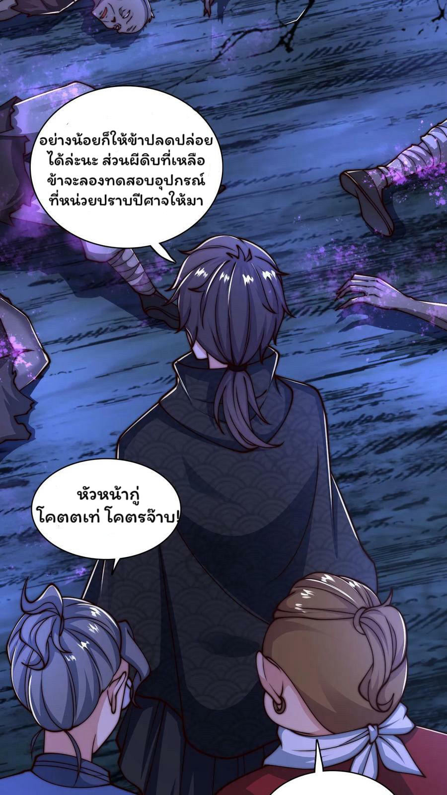 ระบบไร้เทียมทานเมื่อถูกปีศาจโจมตี ตอนที่ 58 หน้า 20