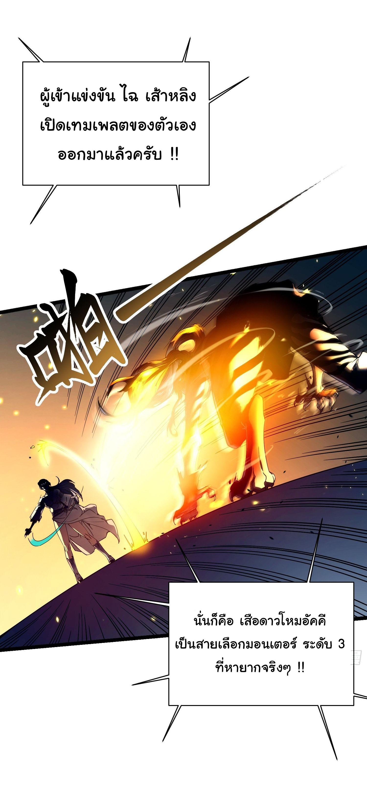ขอให้ข้าเป็นราชาเเห่งเหล่ามอนเตอร์ ( starting from awakening the king of monsters ) ตอนที่ 6 หน้า 17
