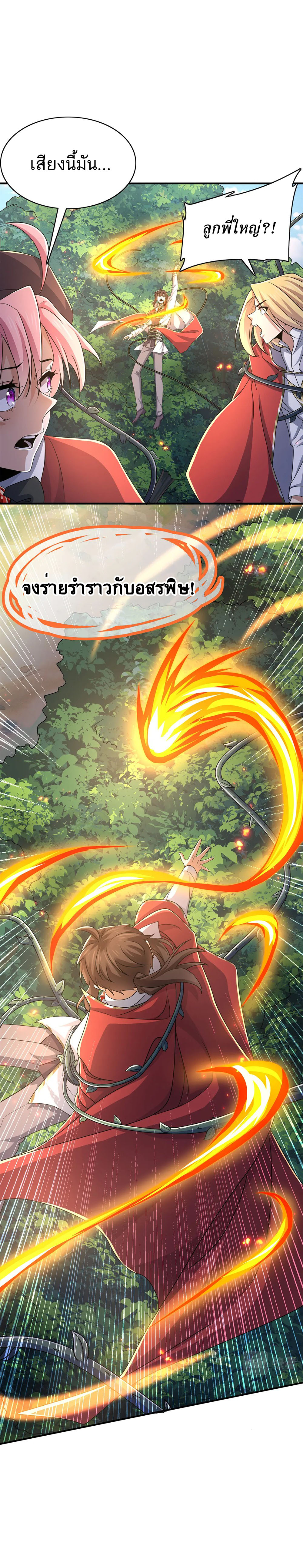[ชน]ระบบเลี้ยงมังกรสุดแกร่ง ตอนที่ 26 หน้า 18