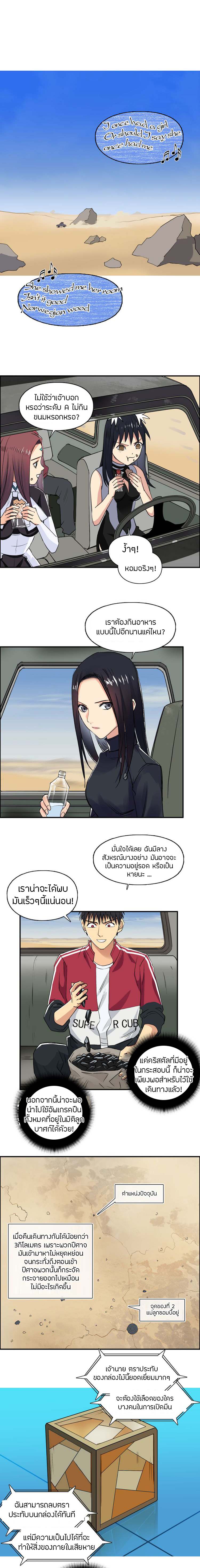 Super Cube ตอนที่ 100 หน้า 2