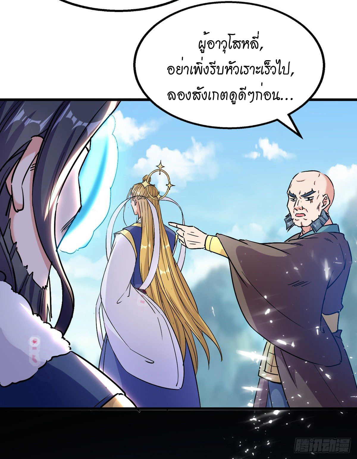 จิตวิญญาณที่ไม่มีใครเทียบเคียง ตอนที่ 74 หน้า 3