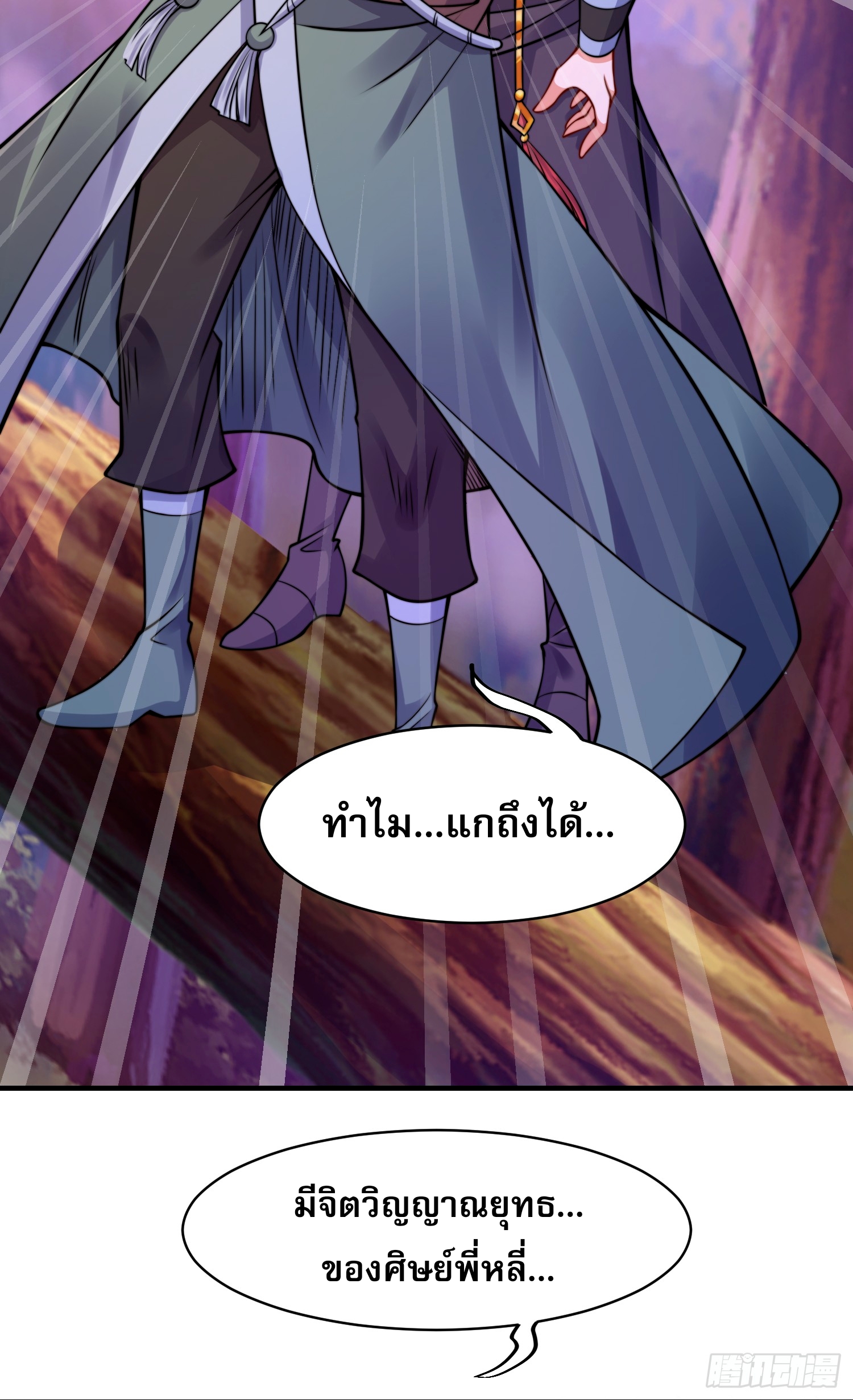 ลูกเขยที่แข็งแกร่งที่สุดในประวัติศาสตร์ ตอนที่ 6 หน้า 50