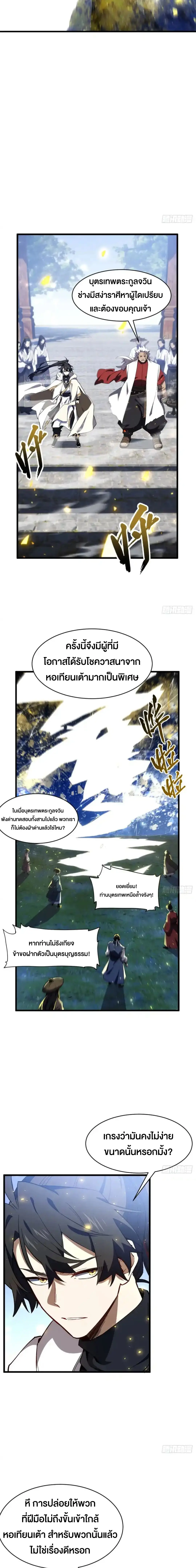กำเนิดร่างเทวะบรรพกาล ตอนที่ 131 หน้า 4