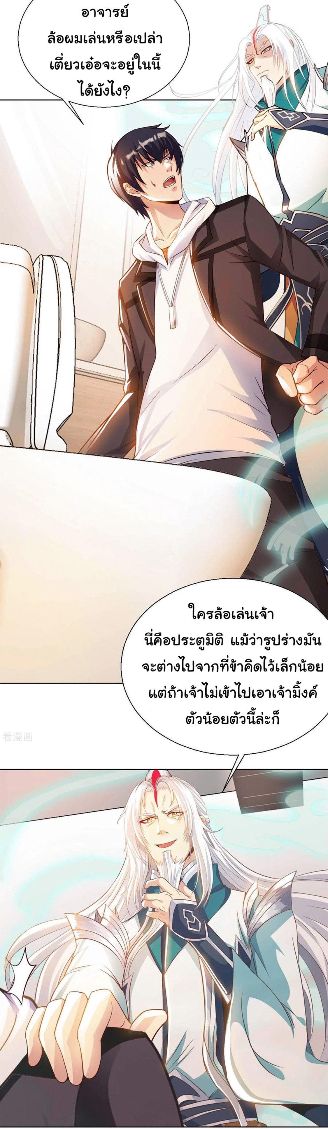 อาจารย์ของผม โคตรจะเทพ (My Master Is A God Of Cultivators) จบ ตอนที่ 31 หน้า 32