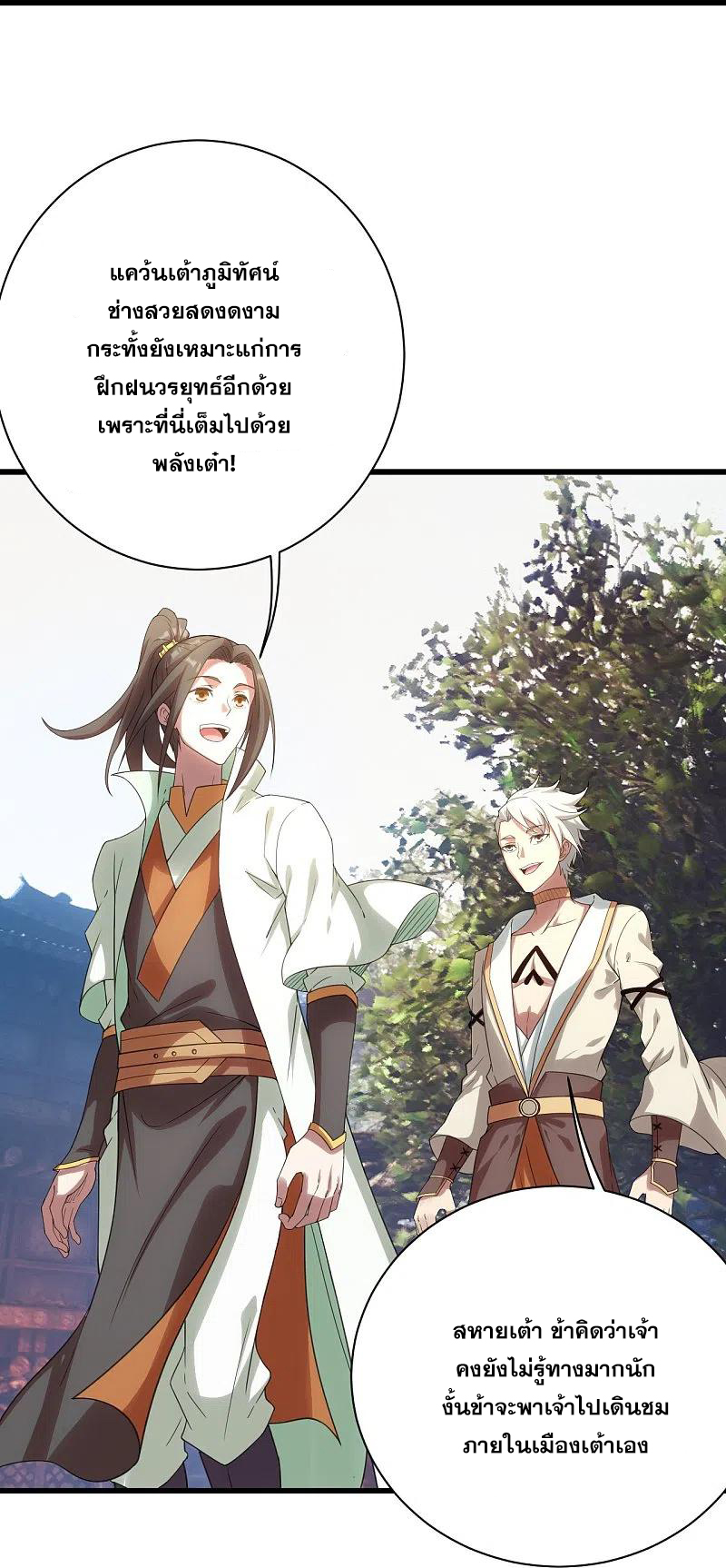 เทพอสูรสยบฟ้า ตอนที่ 238 หน้า 28