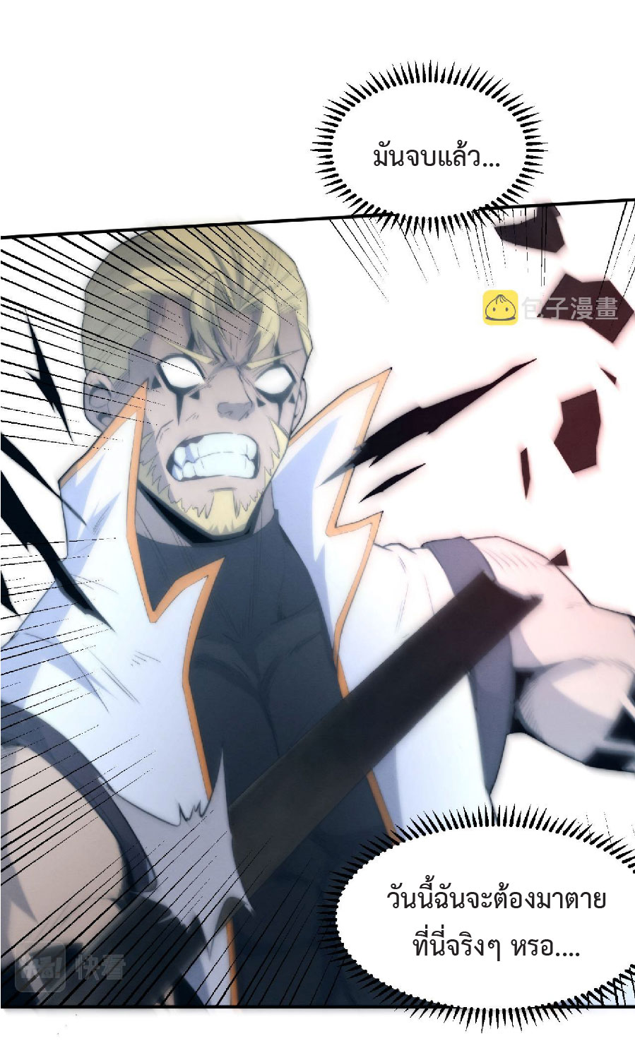 the frenzy of evolution การวิวัฒนาการที่บ้าคลั่ง ตอนที่ 81 หน้า 31