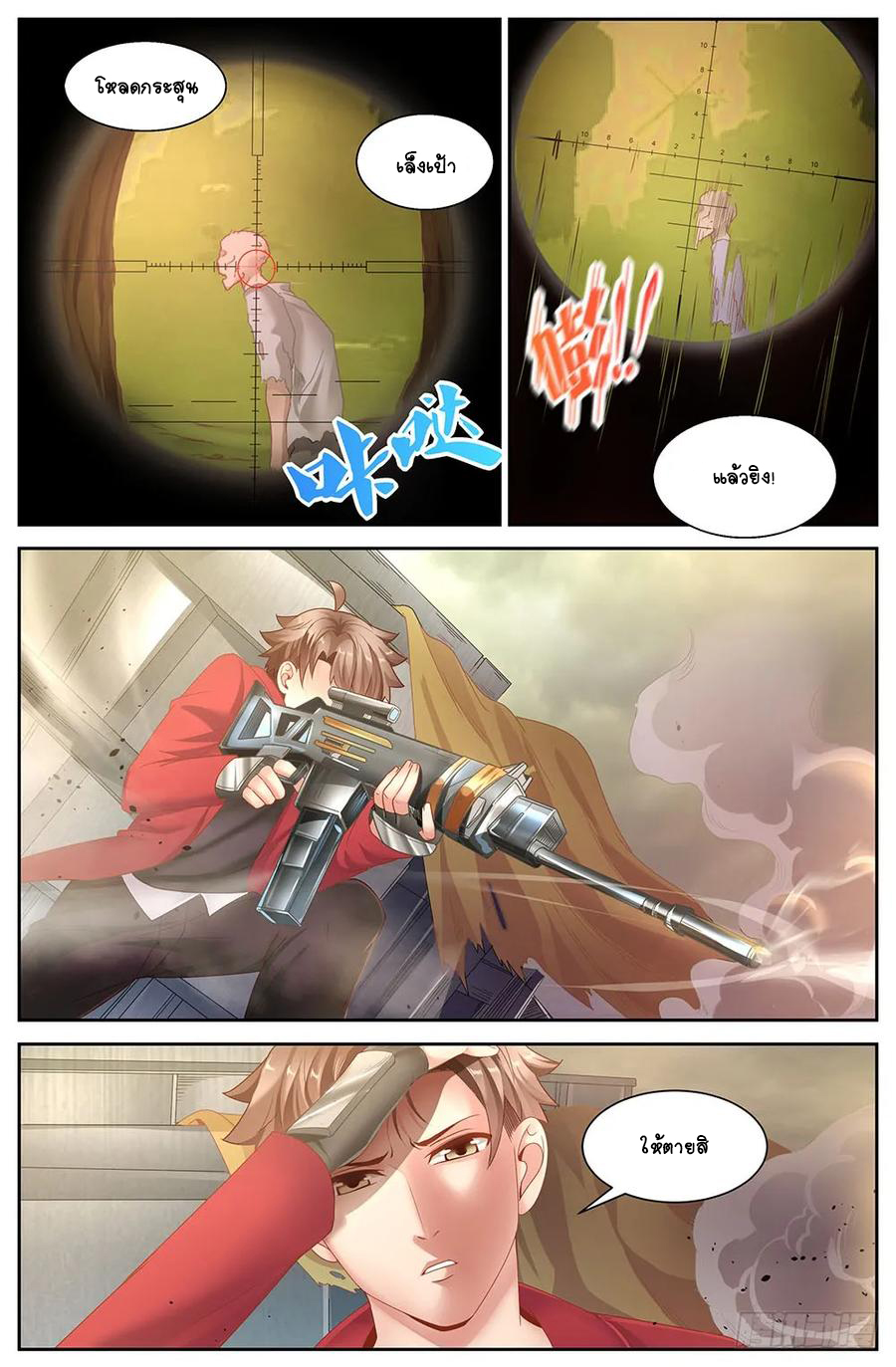 ฉันมีคฤหาสน์ในโลกหลังหายนะ ตอนที่ 27 หน้า 11