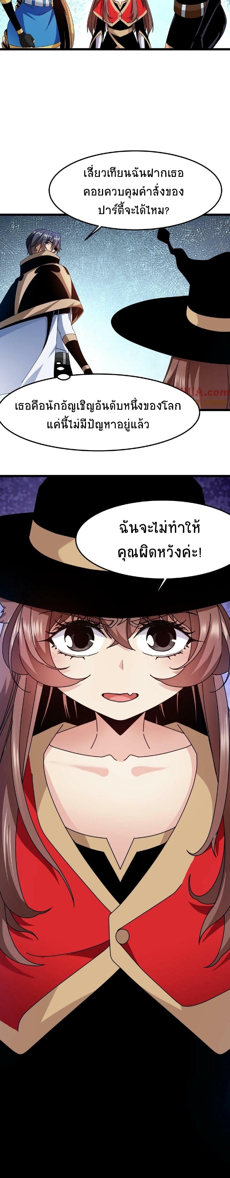 เวทย์รักษาสั่งตาย (If I Use My Healing Skills, You May Die) ตอนที่ 42 หน้า 5