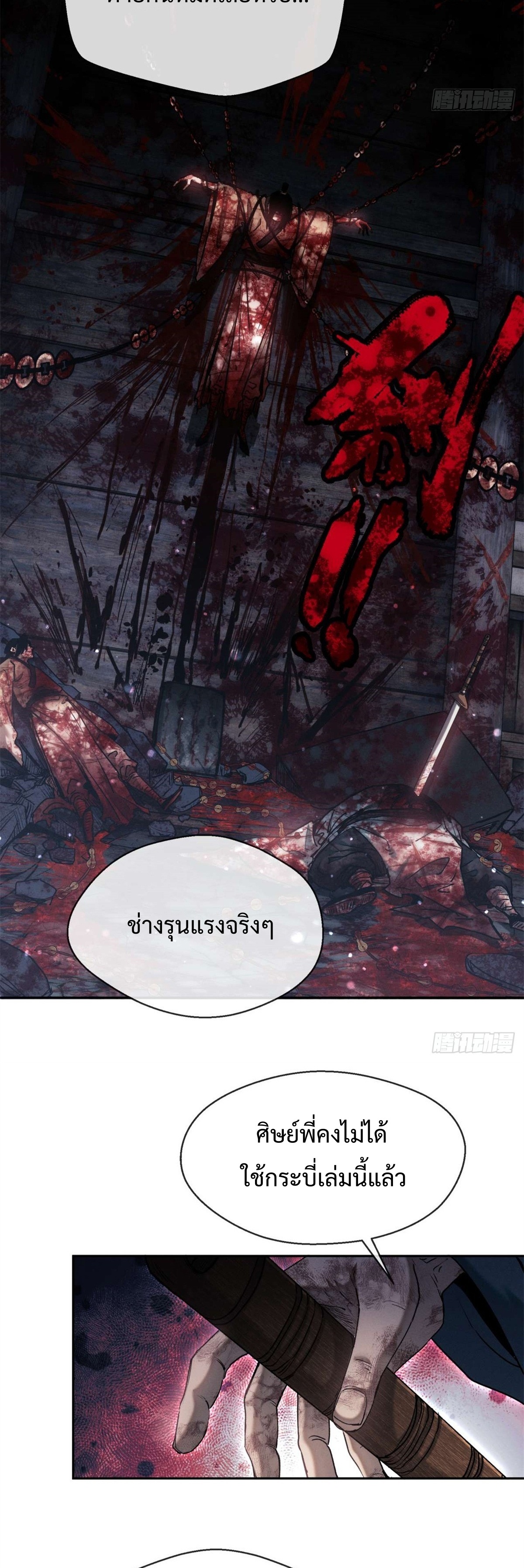 Dao of the Bizarre Immortal เซียนมรรคพิกล คนวิปลาส ตอนที่ 28 หน้า 24