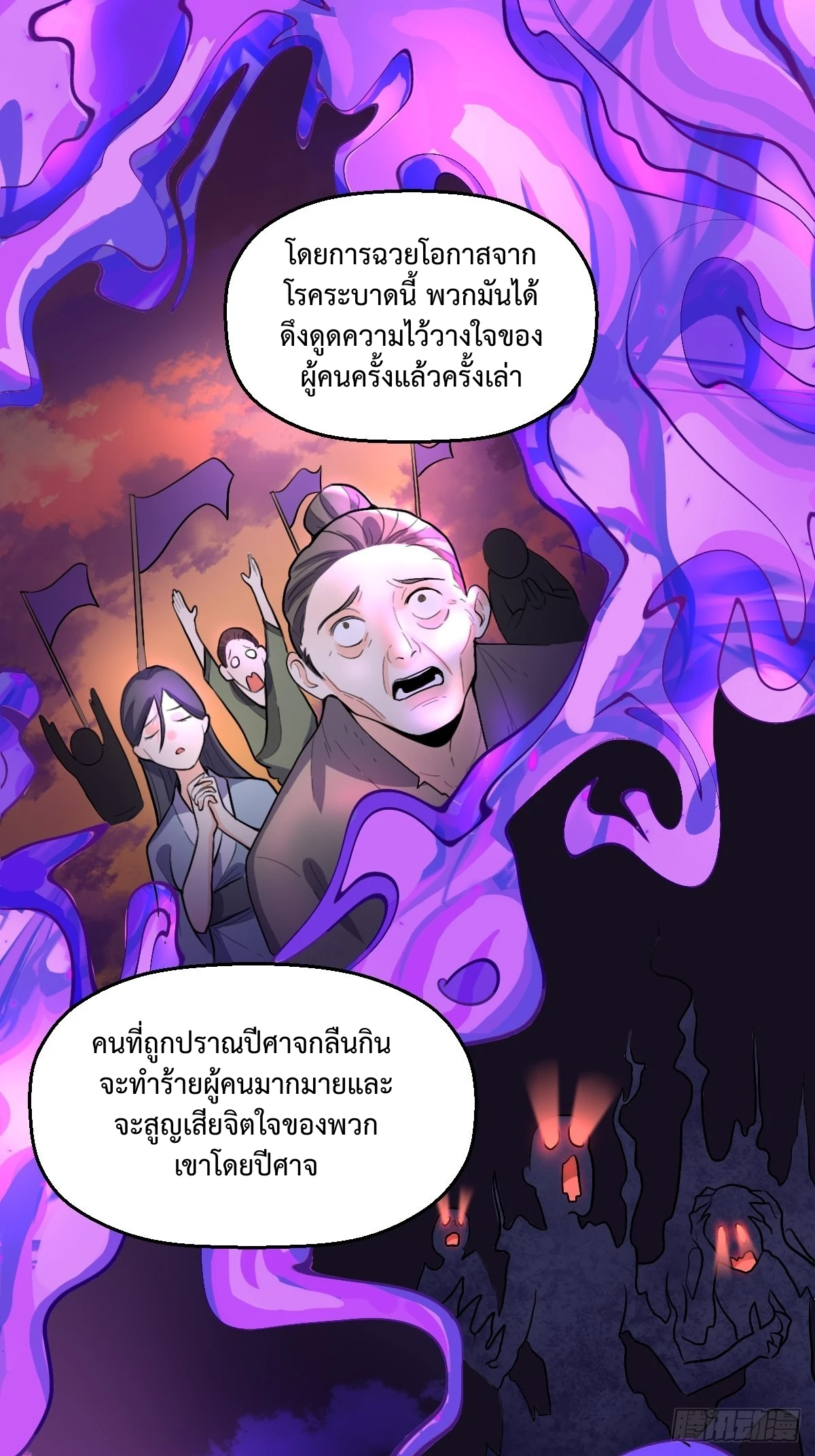 กลายเป็นว่าข้าคือจอมยุทธ์ผู้ยิ่งใหญ่ ตอนที่ 131 หน้า 21