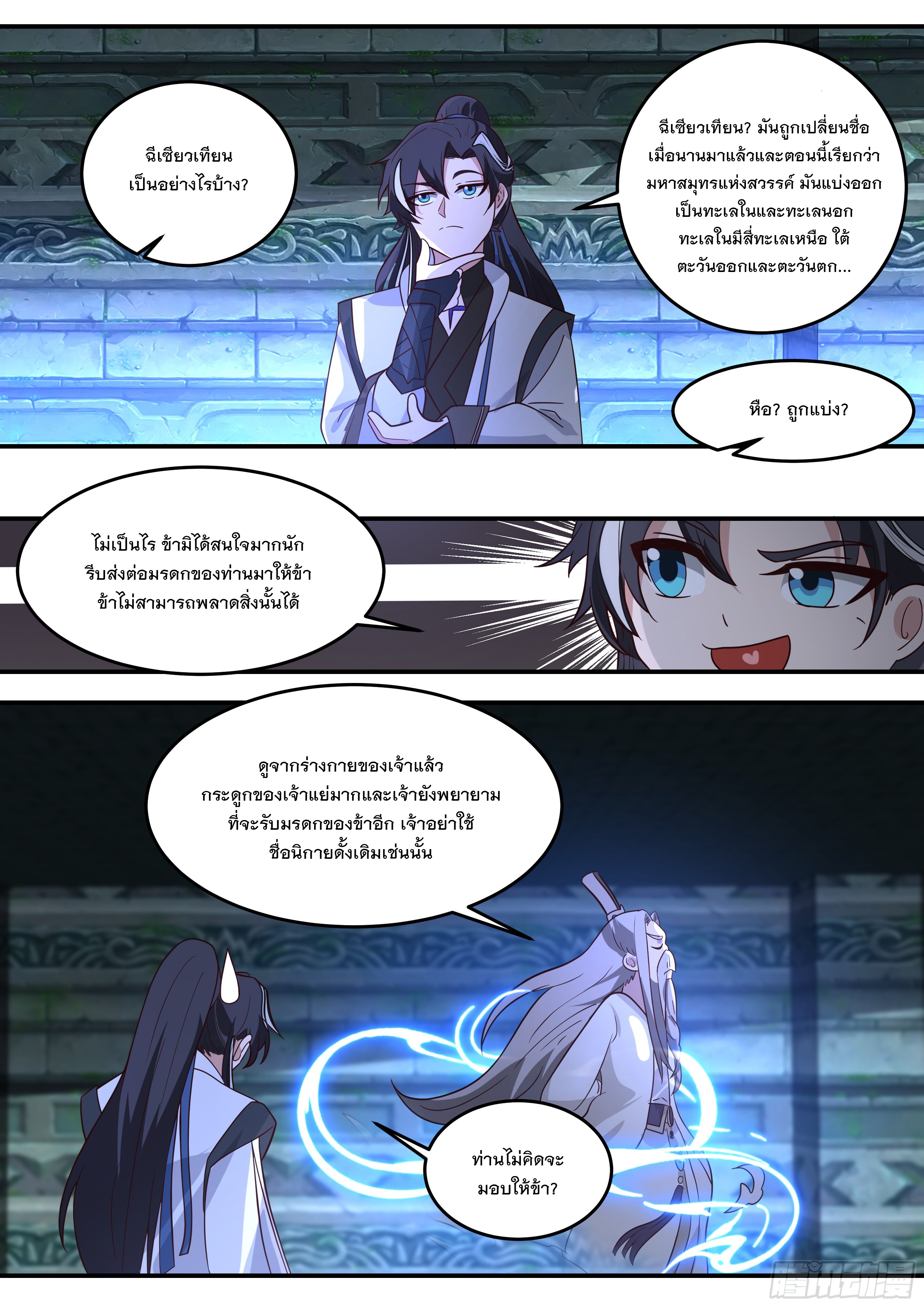 The Big Player of The Demon Clan ตอนที่ 10 หน้า 3