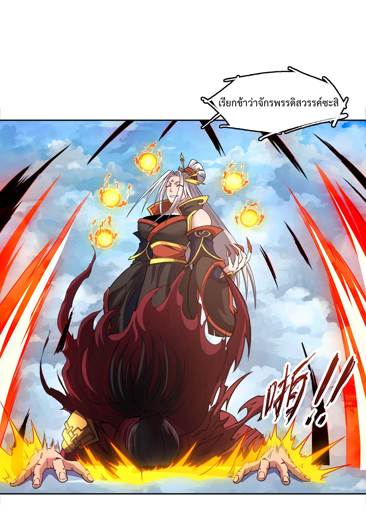 ดาบผ่าสวรรค์ทลายพสุธา ตอนที่ 3 หน้า 21