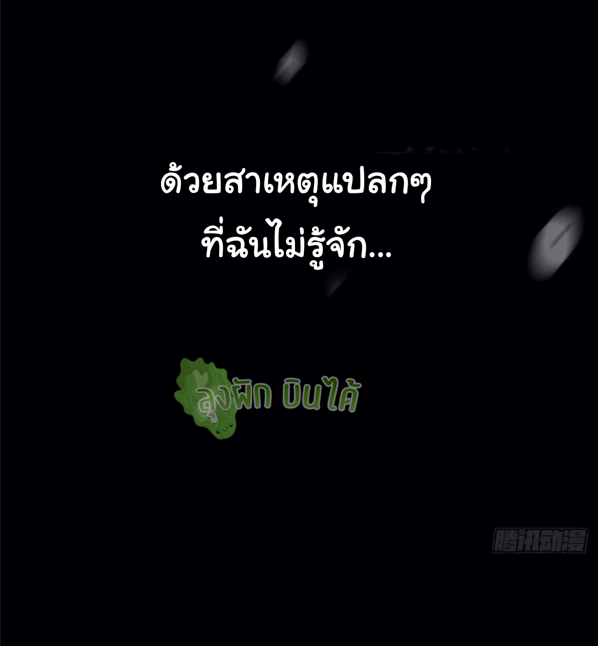 Northern Train X47 ตอนที่ 1 หน้า 11