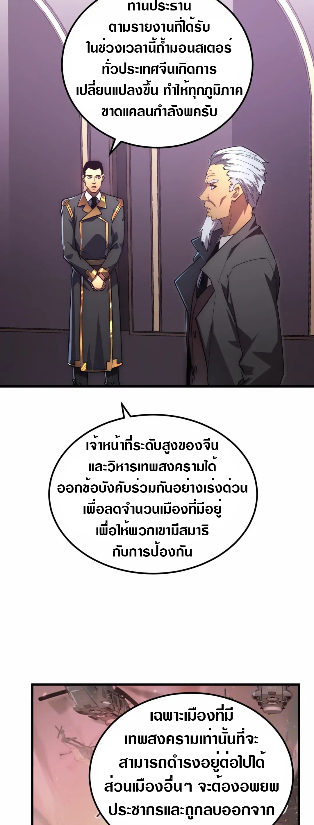 Rise From The Rubble |  เศษซากวันสิ้นโลก ตอนที่ 199 หน้า 3