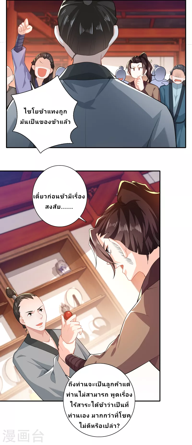 The ultimate crazy son-in-law—สุดยอดลูกเขยสุดบ้าที่แข็งแกร่งที่สุด ตอนที่ 26 หน้า 9