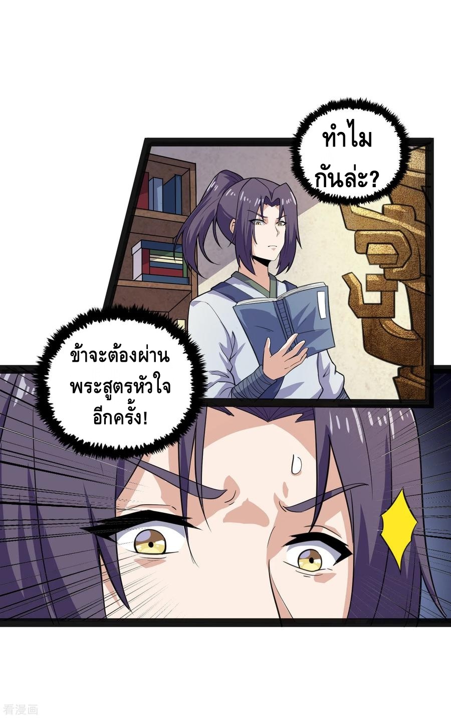 เหยียบย่ำแม่น้ำอมตะ ตอนที่ 68 หน้า 8