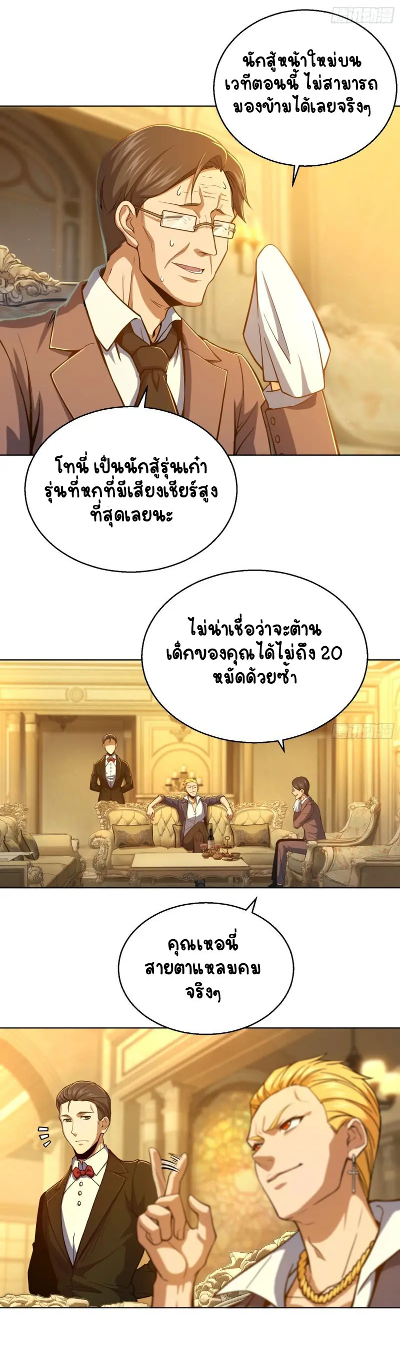 All starts with Ubume ตอนที่ 13 หน้า 3