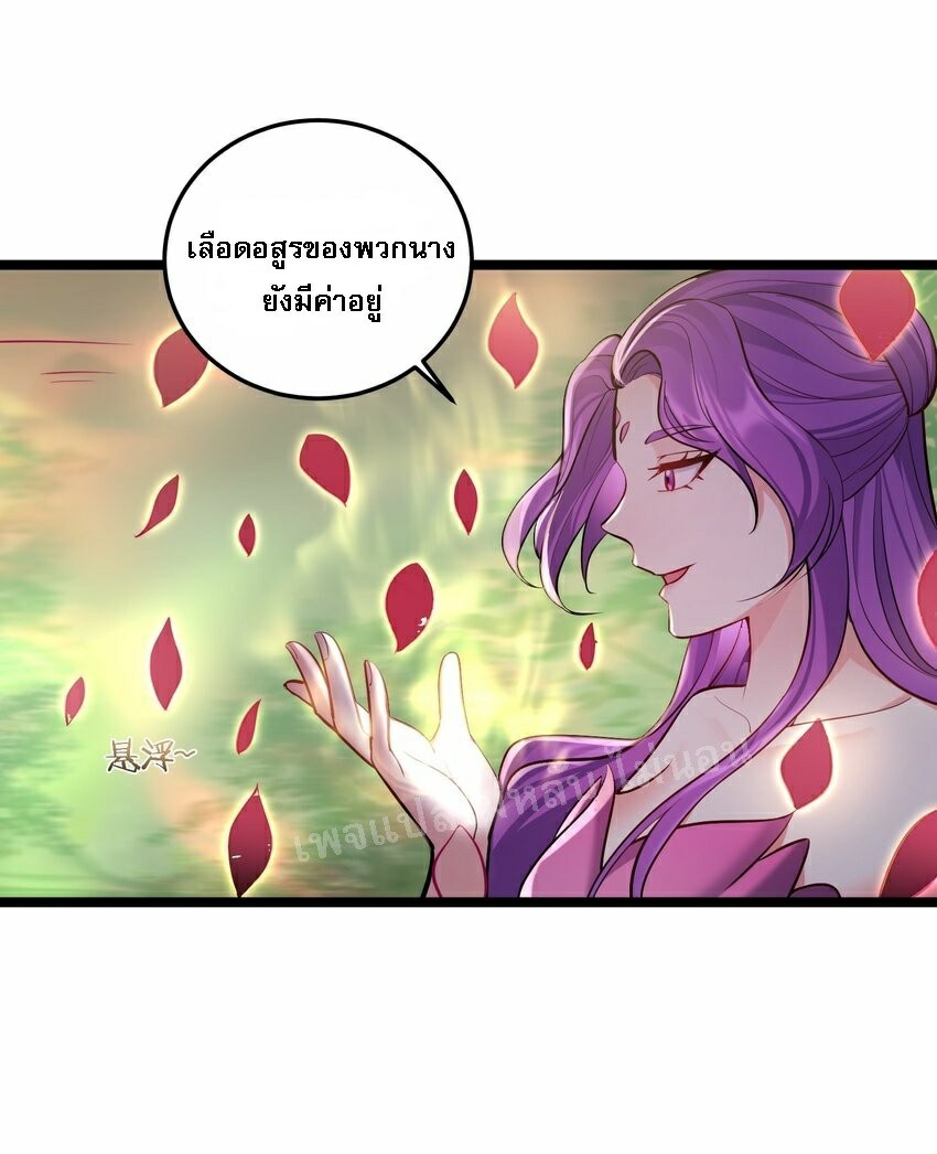 ดันเกิดใหม่เป็นสุดยอดวายร้ายหมายเลขหนึ่ง ตอนที่ 70 หน้า 13