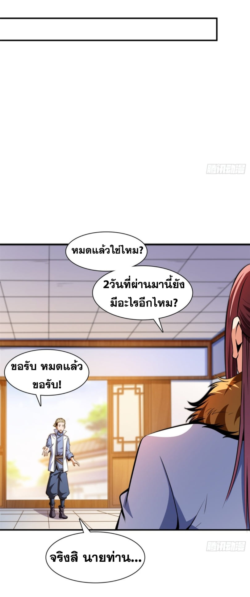 Library Of Heaven's Path ตอนที่ 123 หน้า 14