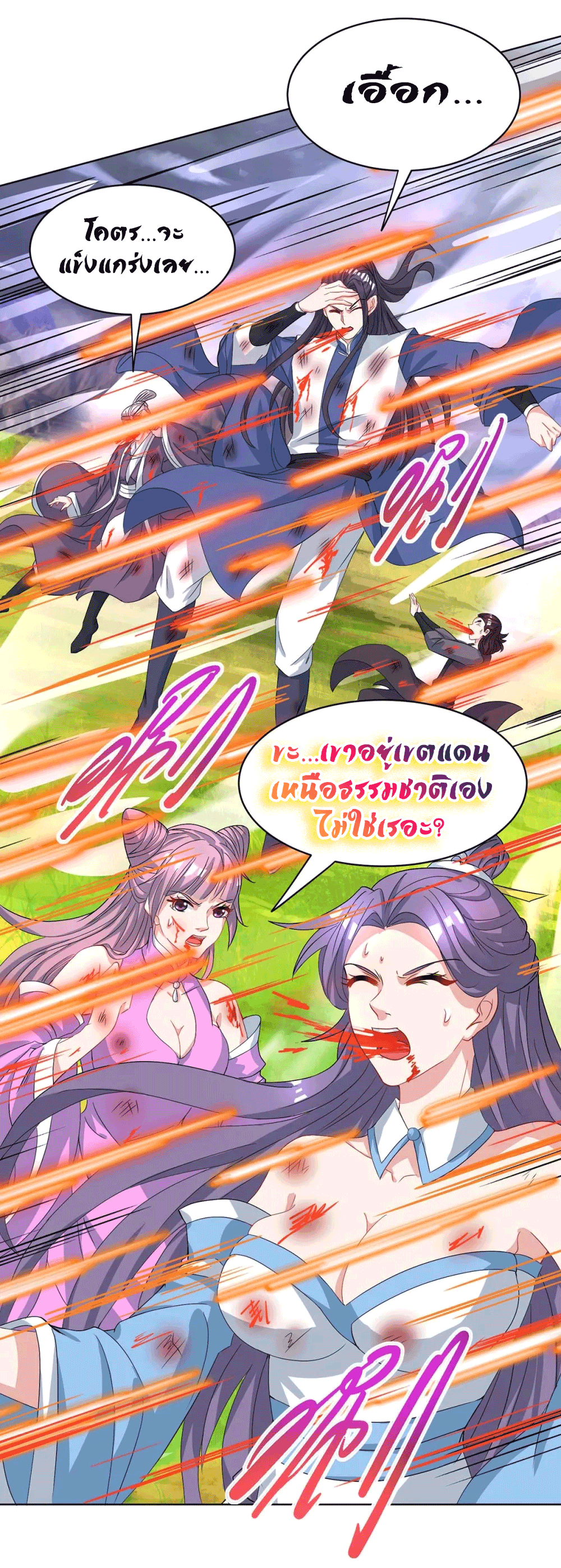 One Step Toward Freedom ตอนที่ 252 หน้า 35