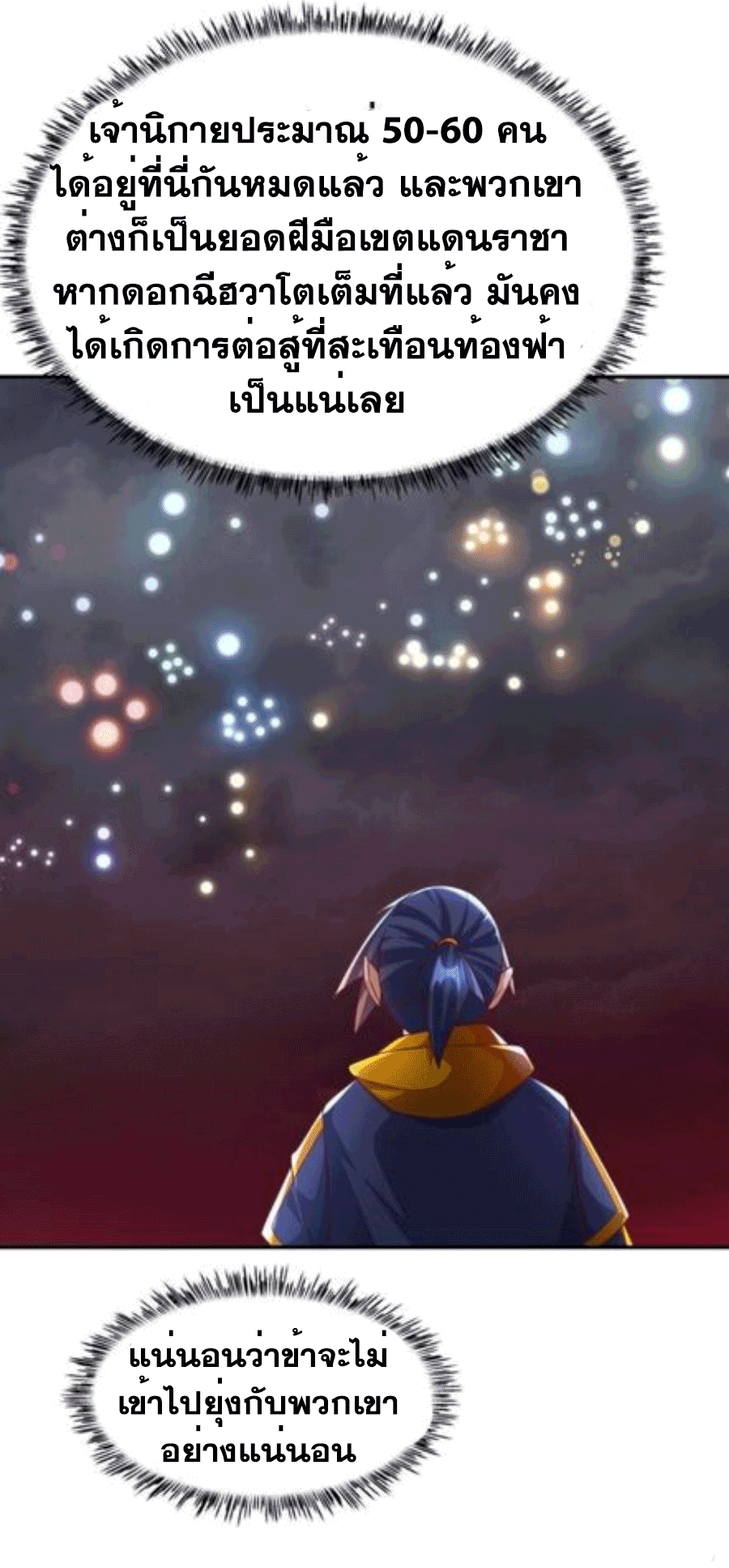 Wu ni ตอนที่ 208 หน้า 31