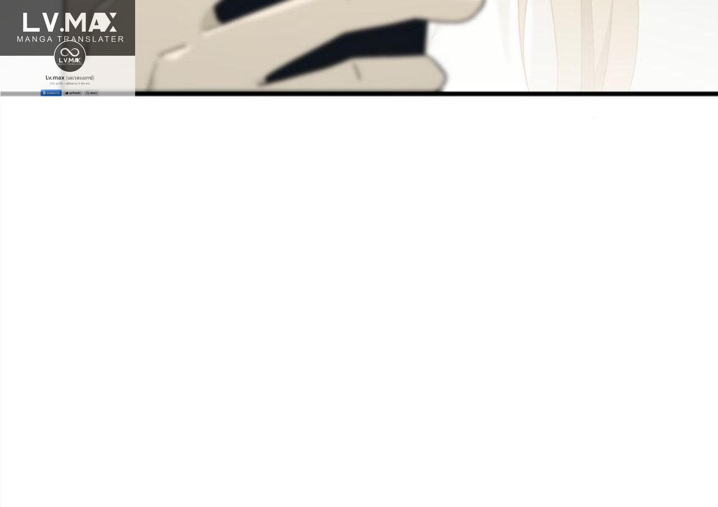 เมื่อข้าลงจากเขาแล้ว ข้าจะไร้ผู้ต่อกร !? (ฝึกเสร็จ Lv.Max) ตอนที่ 18 หน้า 31