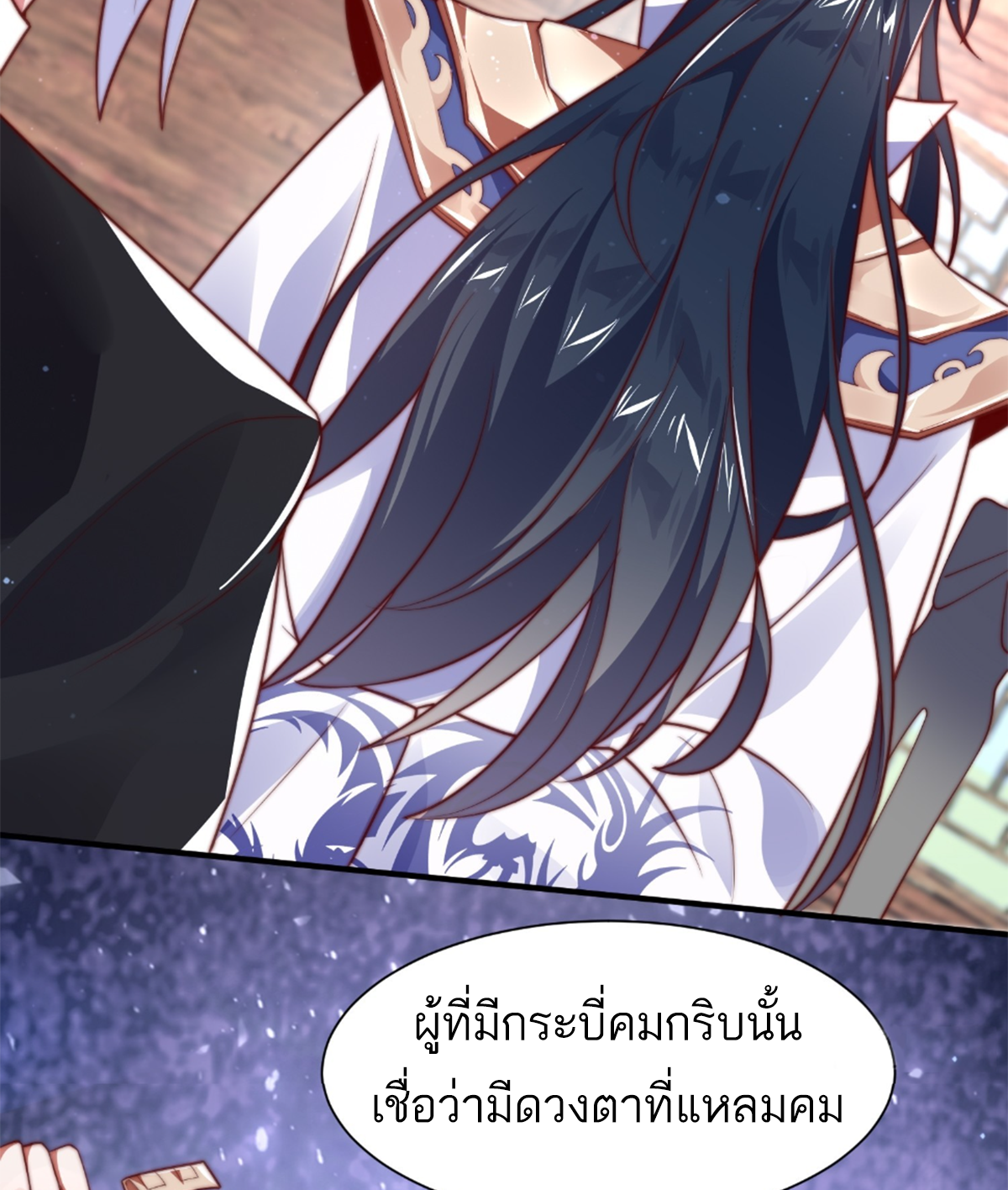 ซวยแล้วข้าโดนตามล่าจากศิษย์ในสำนัก ตอนที่ 8 หน้า 9