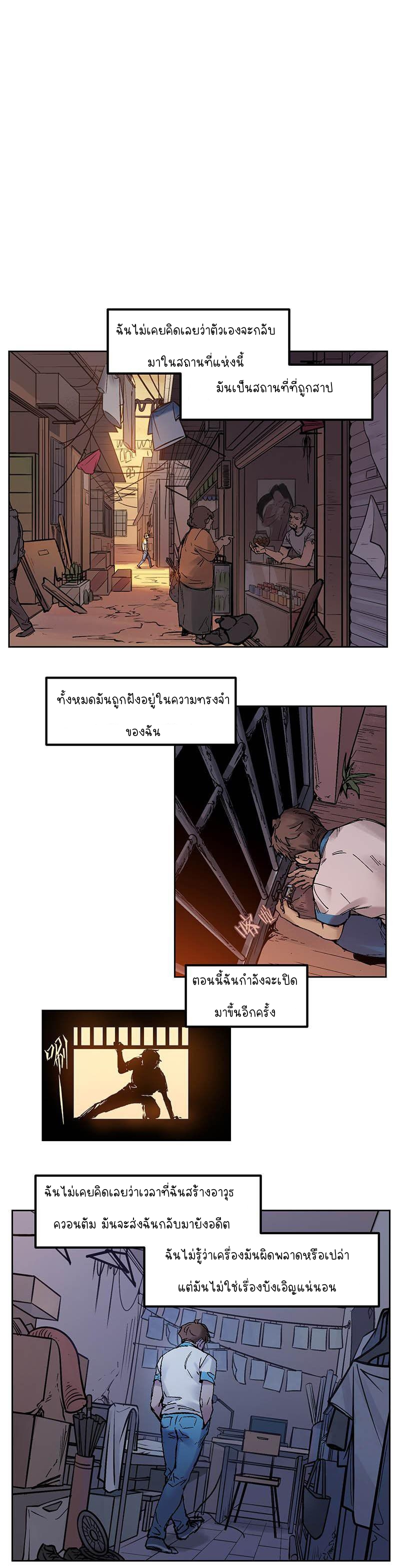 การกลับมาของวายร้าย ตอนที่ 2 หน้า 18