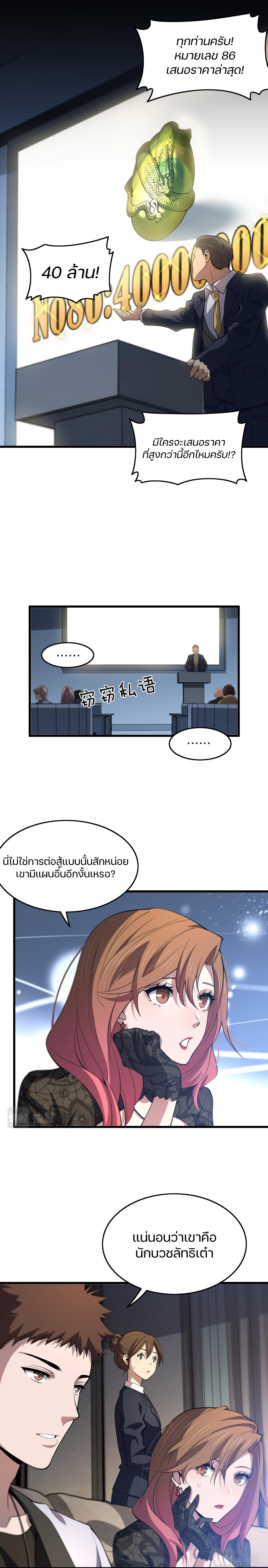 The Grand Master came down from the mountain ตอนที่ 34 หน้า 9