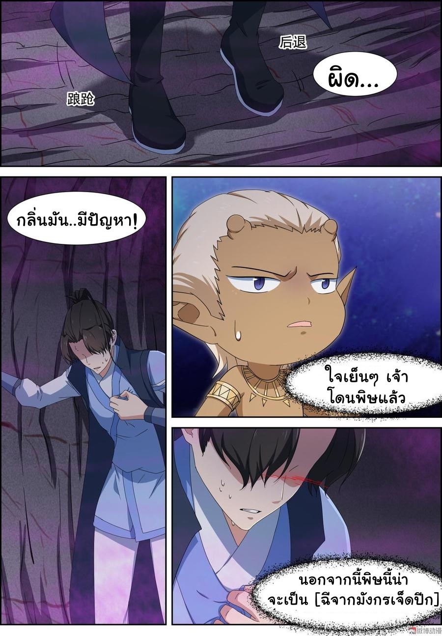 การแก้แค้นของชายผู้โดดเดี่ยว ตอนที่ 91 หน้า 4