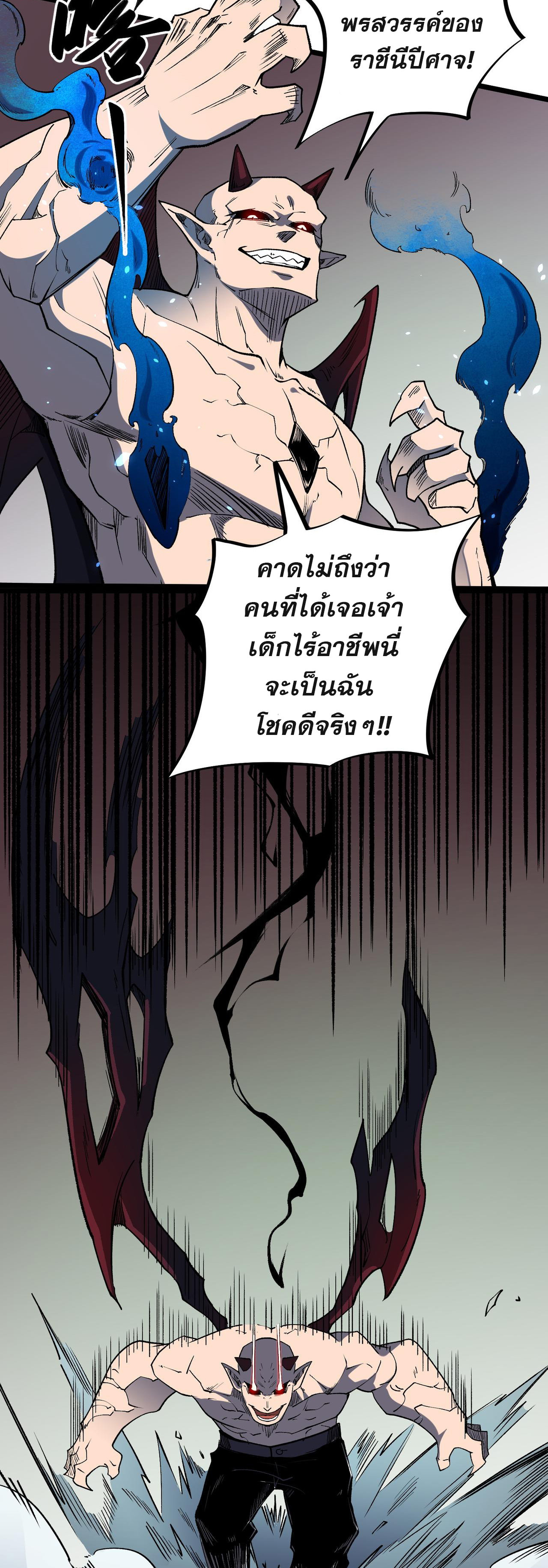 ฉันคือผู้เล่นไร้อาชีพที่สังหารเหล่าเทพ ตอนที่ 52 หน้า 9