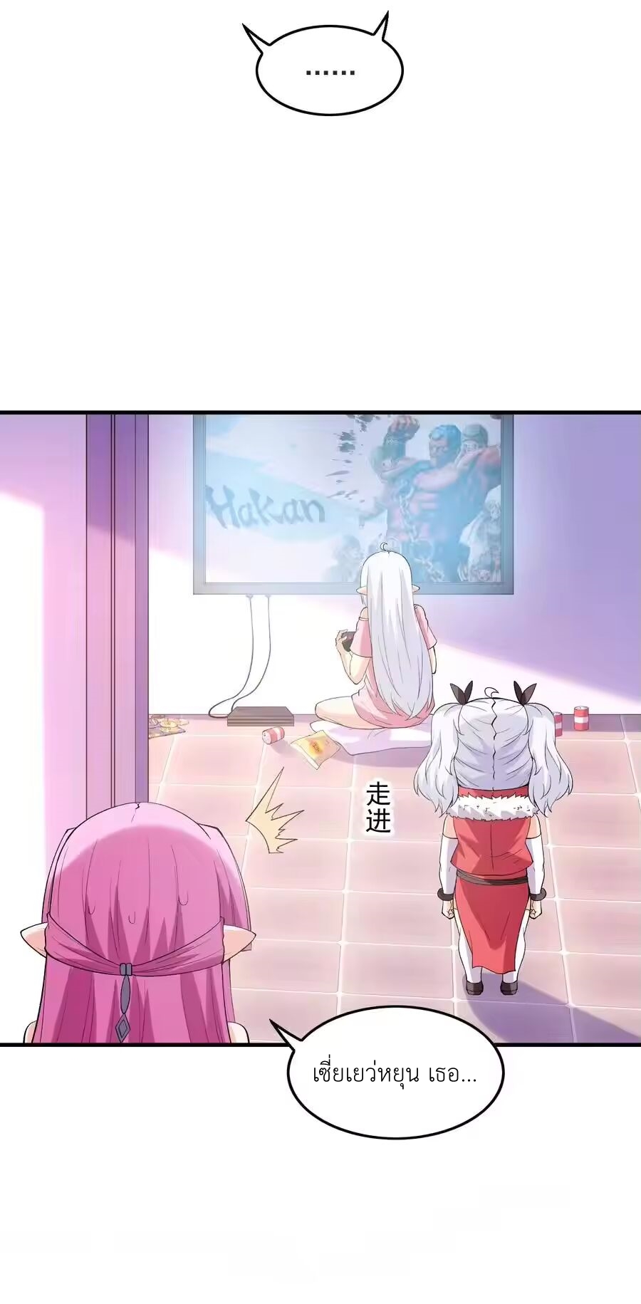 My Harem Is Entirely Female Demon Villains ตอนที่ 132 หน้า 26