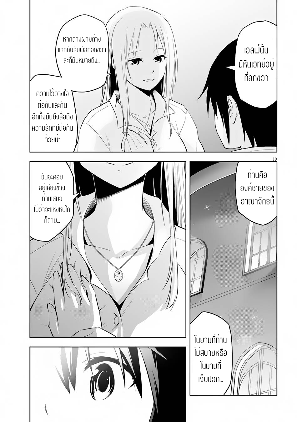 ผมจะกลืนกินหินเวทย์และกลายเป็นผู้ที่แข็งแกร่งที่สุด ตอนที่ 44 หน้า 19