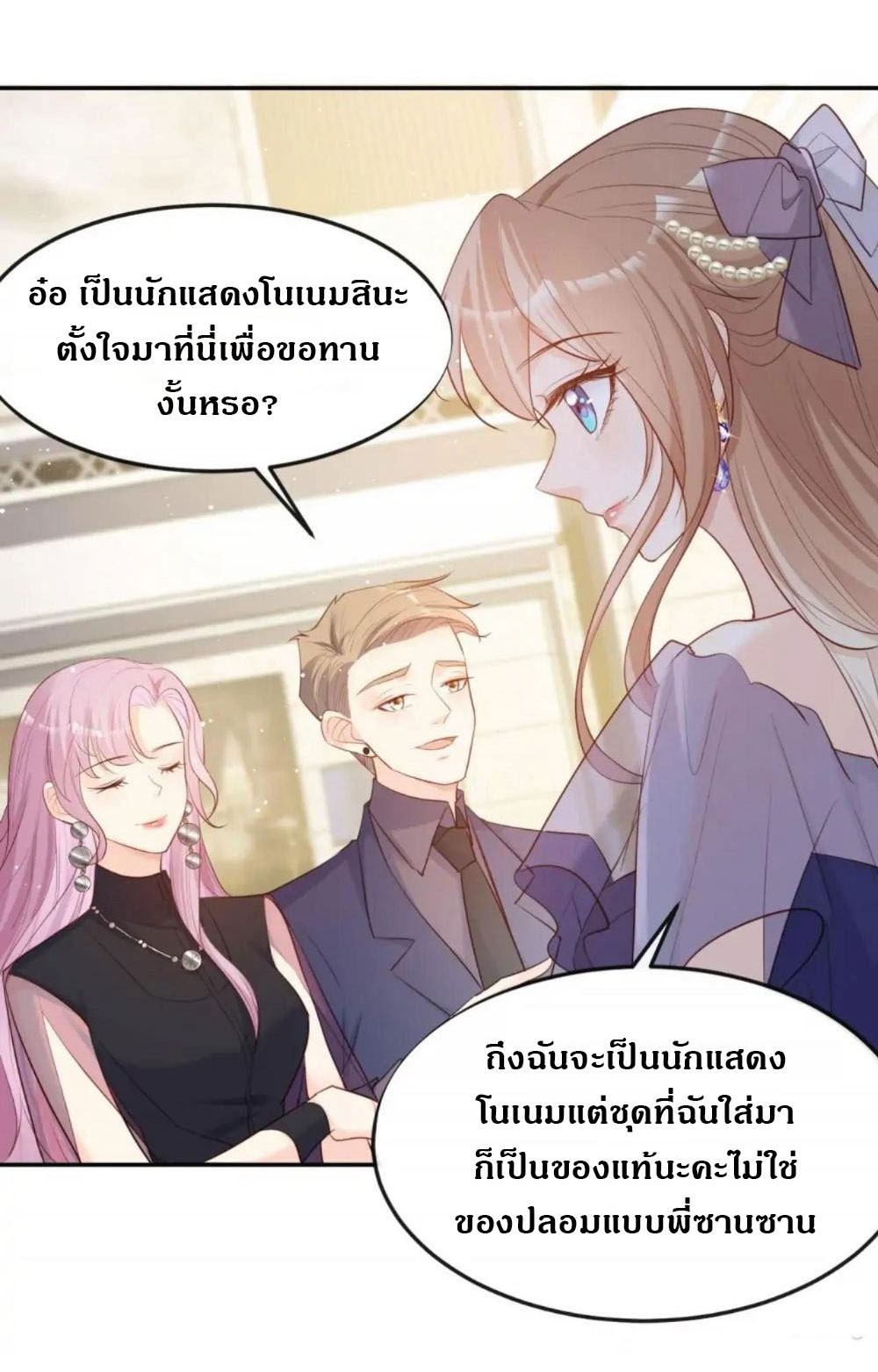 ดาราสาวเจ้าเสน่ห์กับนายเย็นชา ตอนที่ 34 หน้า 32