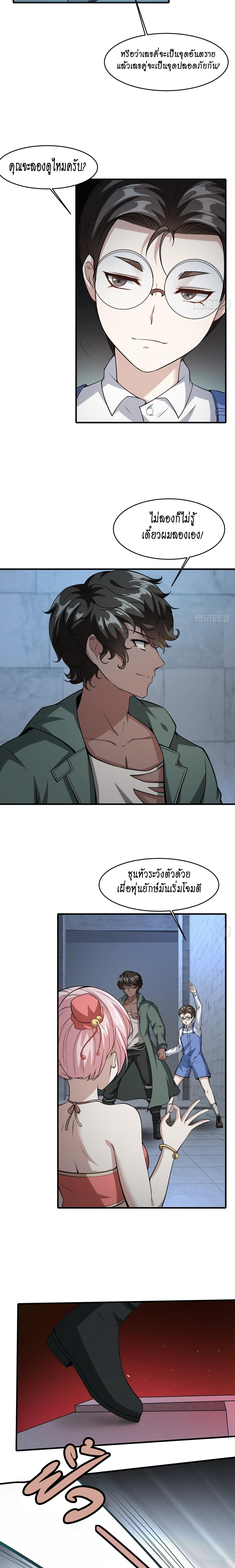 ฉันไม่อยากเป็นที่ 1   [I Really Don't Want to Be the First] ตอนที่ 36 หน้า 6