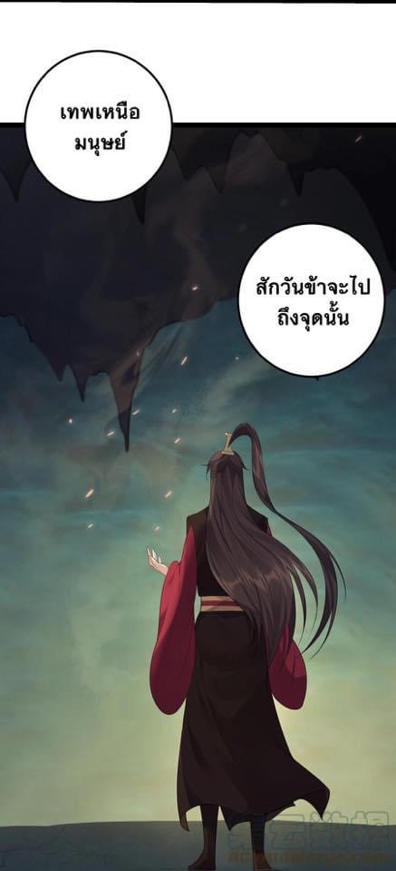 เทพวายร้ายกลับชาติมาเกิดใหม่ ตอนที่ 123 หน้า 24