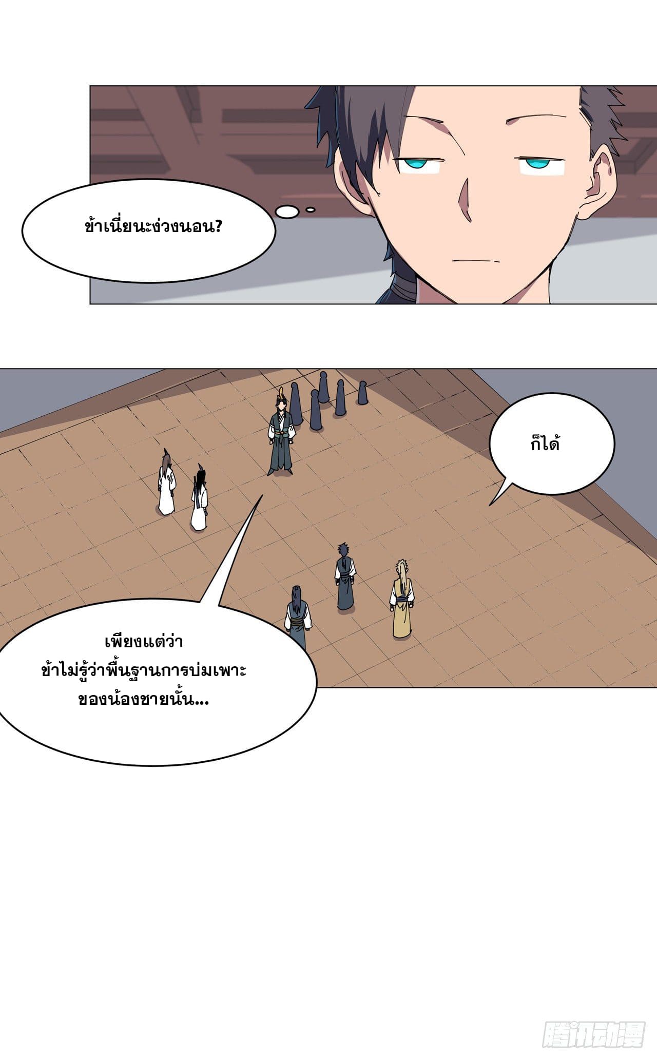 Cultivator vs Superhero (ทันจีน) ตอนที่ 137 หน้า 12