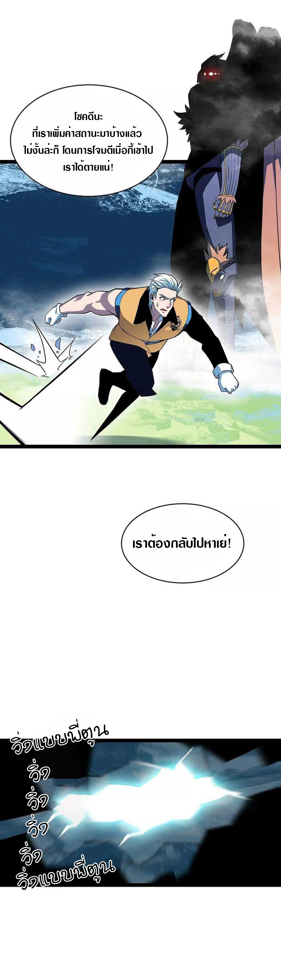 It all starts with playing game seriously ตอนที่ 71 หน้า 6