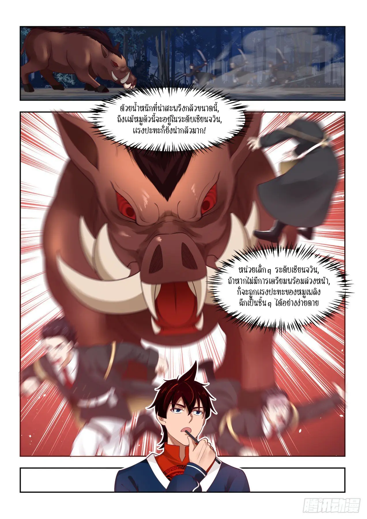 Tribulation of Myriad Clans ตอนที่ 48 หน้า 5