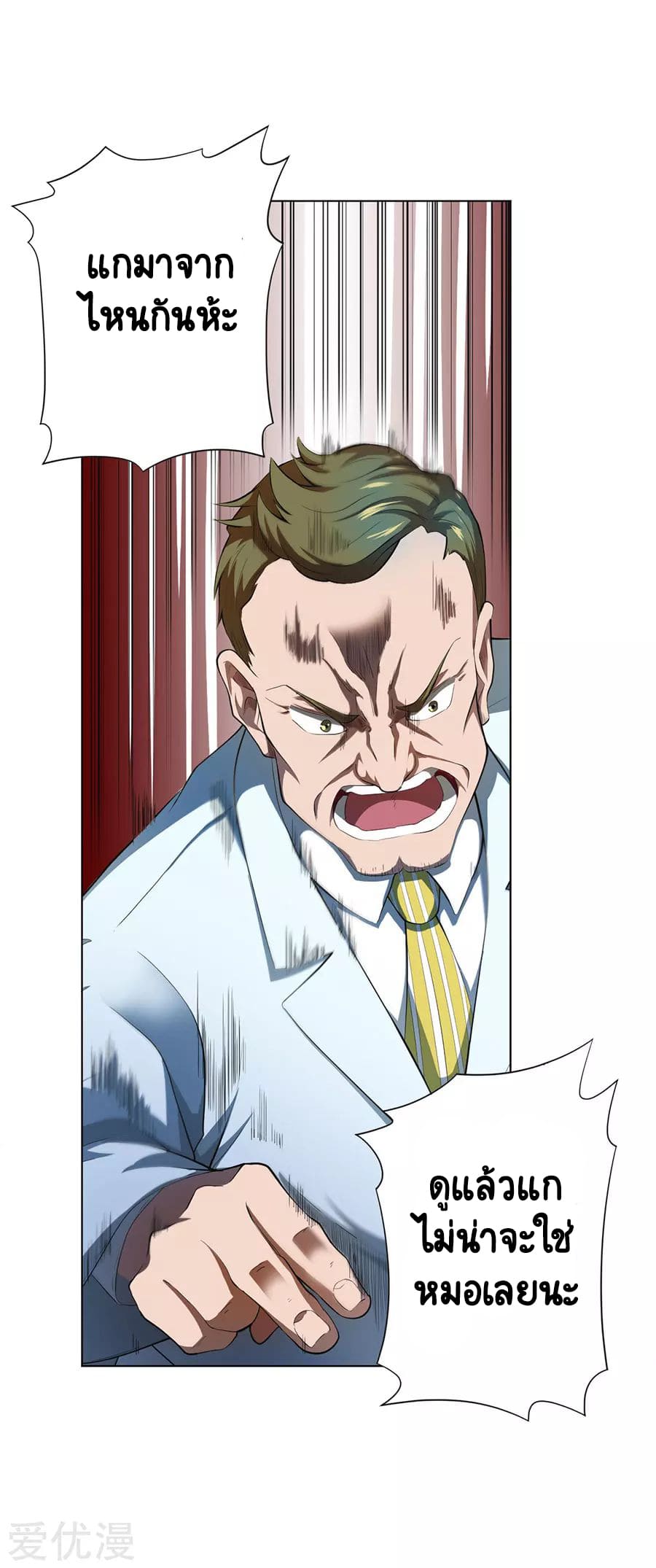 Inverse God Doctor ตอนที่ 52 หน้า 2