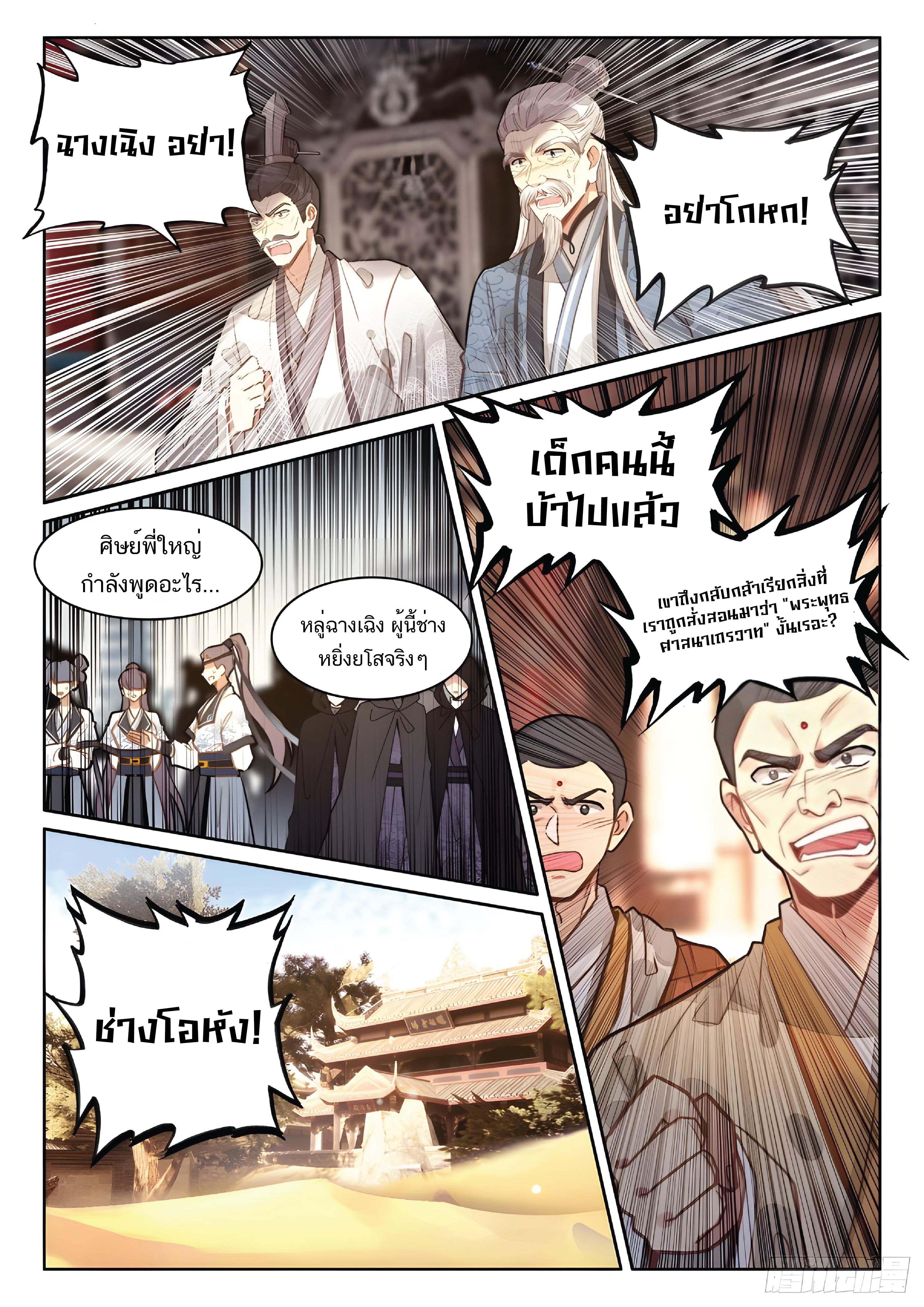 เกิดใหม่เป็นศิษย์พี่ใหญ่สุดเท่-A Mediocre Senior Brother ตอนที่ 24 หน้า 8