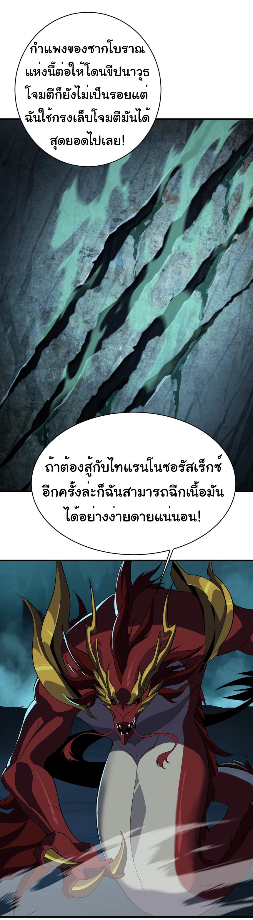 เริ่มต้นวิวัฒนาการจากปลาคาร์พสู่มังกร! ตอนที่ 32 หน้า 8