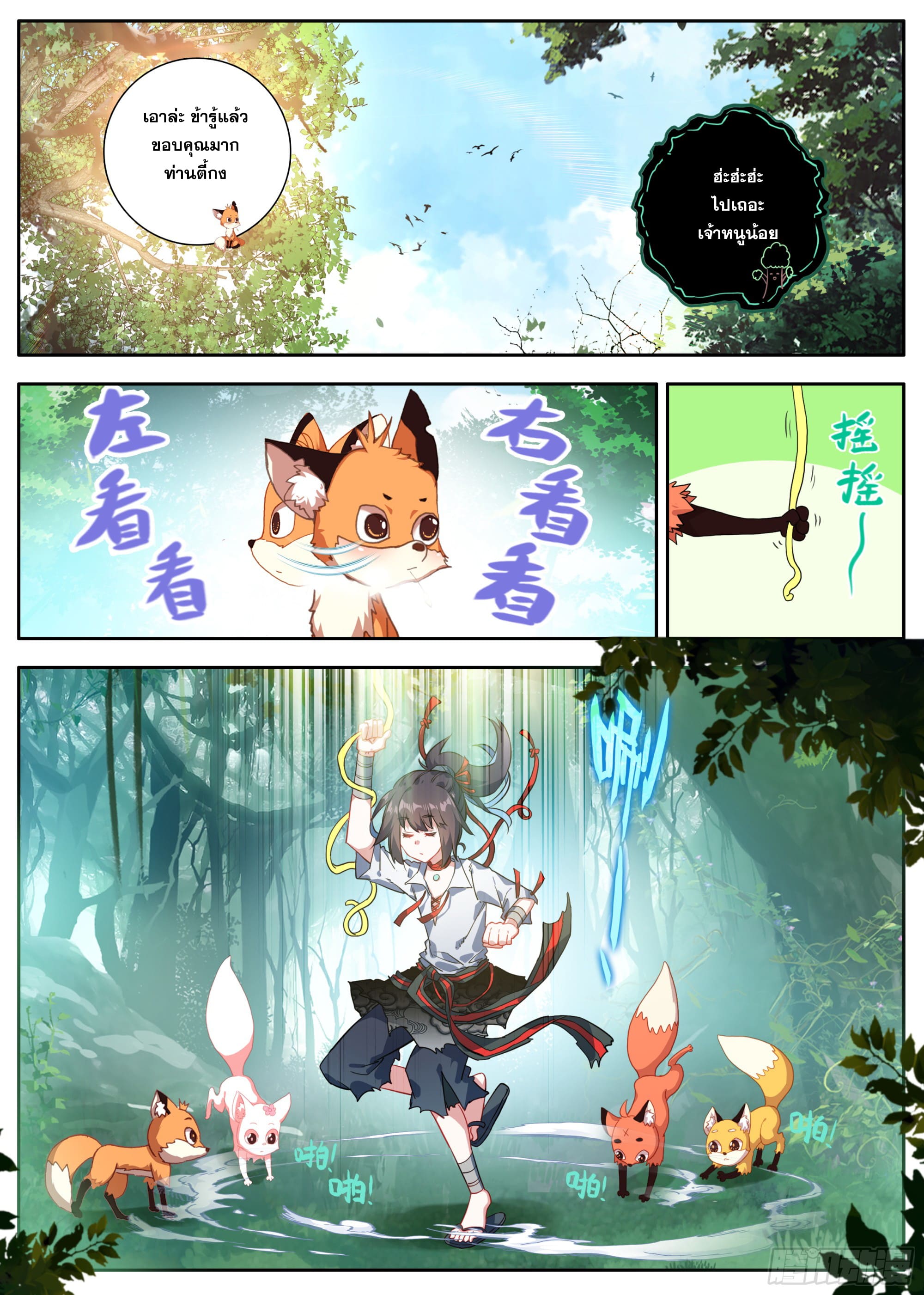 หลินหยวนสิง ตำนานจิ้งจอกเมฆา ตอนที่ 30 หน้า 9