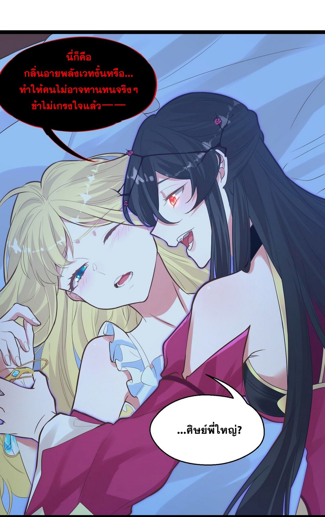 Surrounded By Monsters I Found A Little Witch ถูกปีศาจรายล้อม ข้าเก็บแม่มดน้อยขึ้นมา (ตัดจบ) ตอนที่ 8 หน้า 4