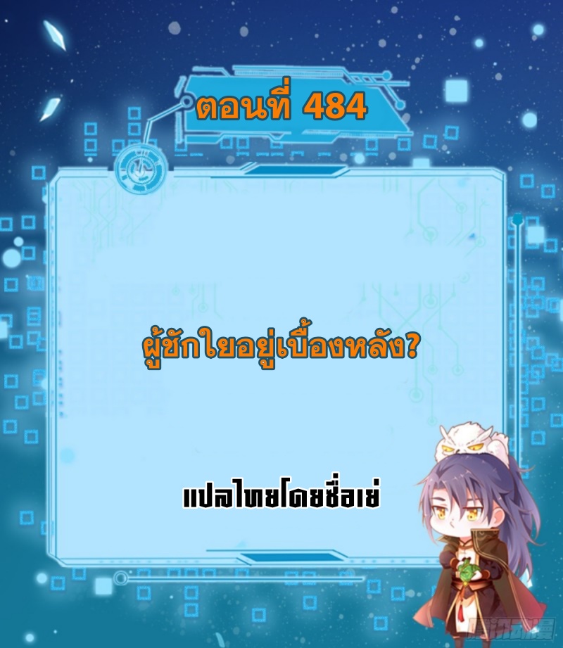I'm an Evil God ข้าคือจักรพรรดิปีศาจ ตอนที่ 486 หน้า 2
