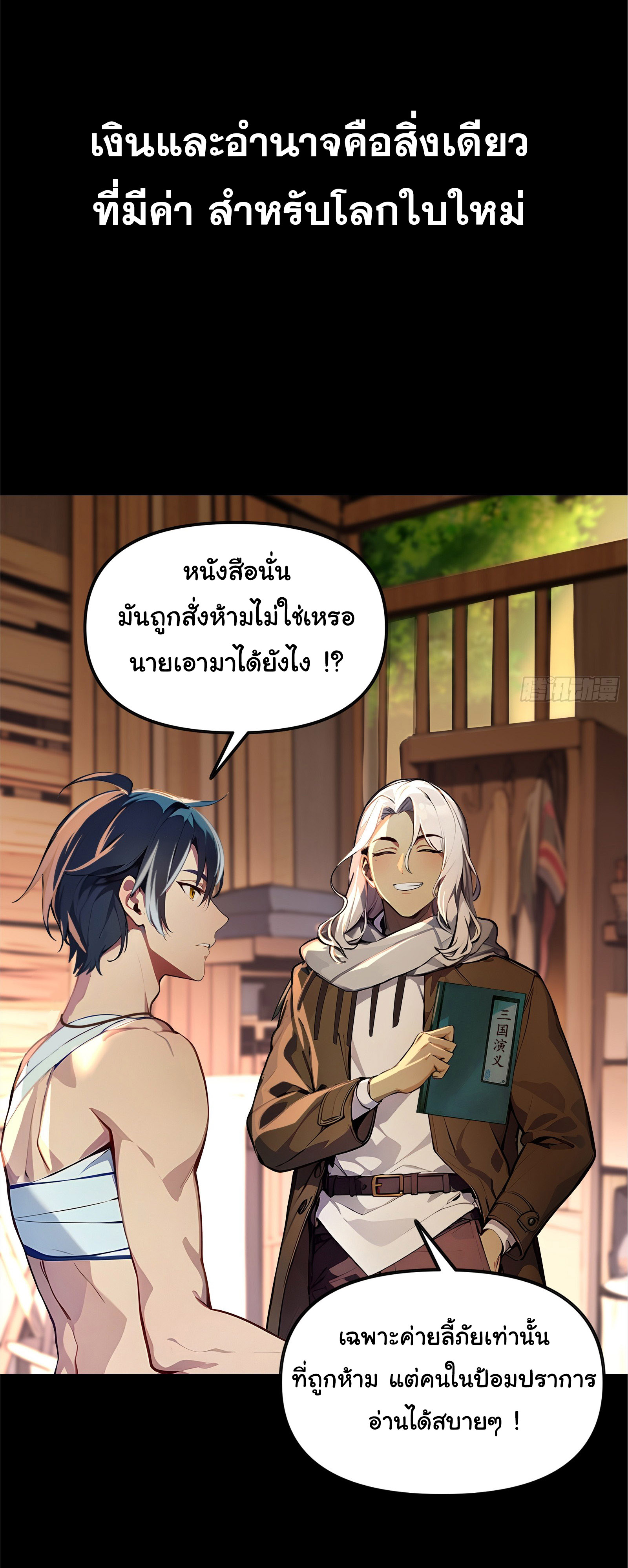 ภัยพิบัติวันหายนะ ตอนที่ 1 หน้า 12