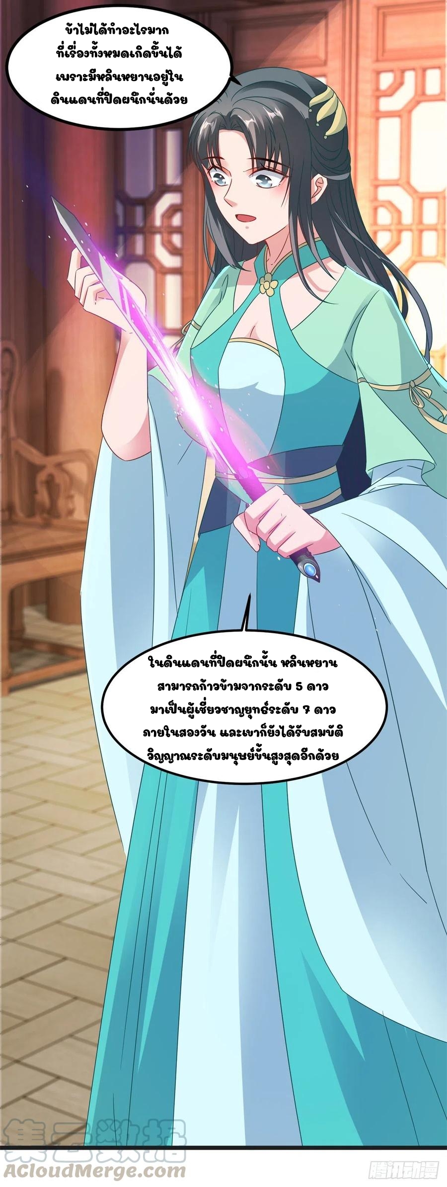 จักรพรรดิวิญญาณศักดิ์สิทธิ์ (ทันจีน) ตอนที่ 106 หน้า 7